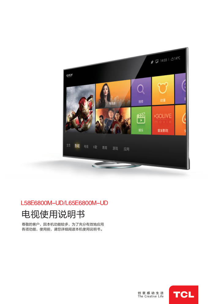 TCL王牌L58E6800M-UD液晶彩电使用说明书-0 TCL王牌L58E6800M-UD液晶彩电使用说明书-0