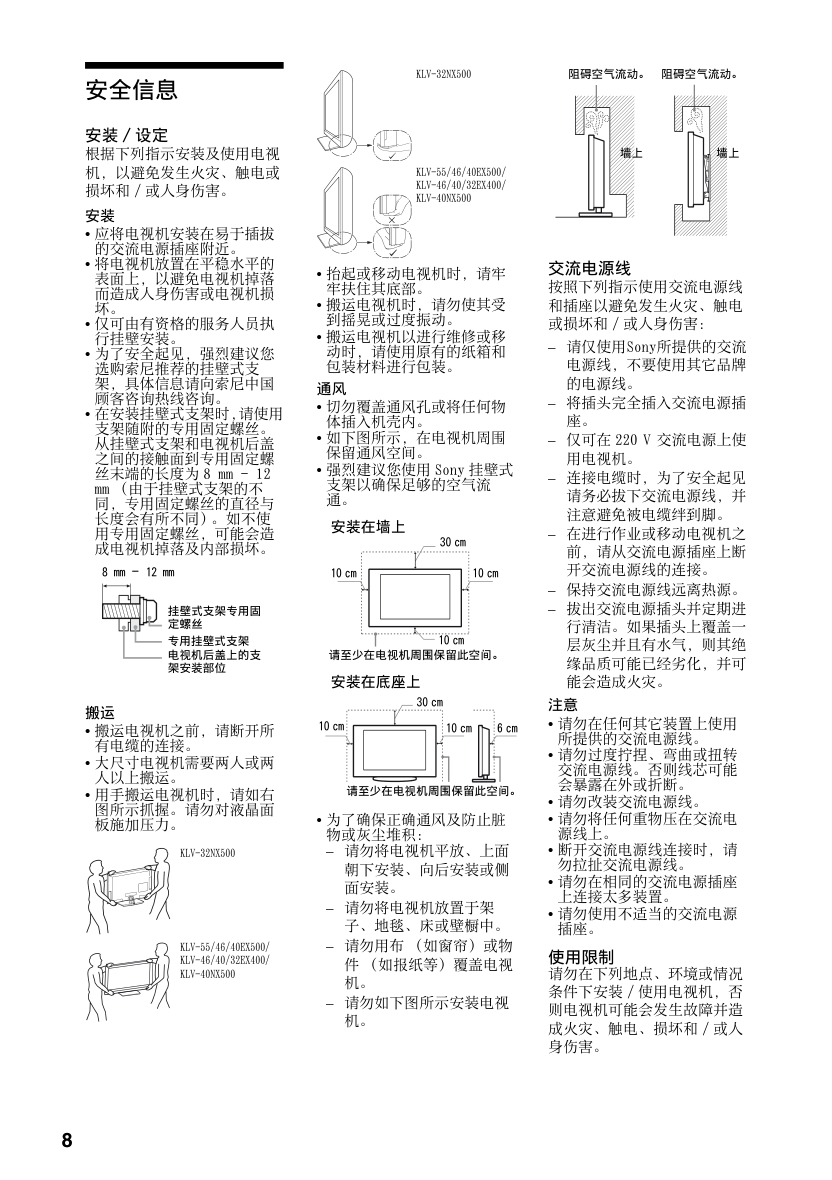 索尼KLV-32EX400型液晶电视说明书-7 索尼KLV-32EX400型液晶电视说明书-7