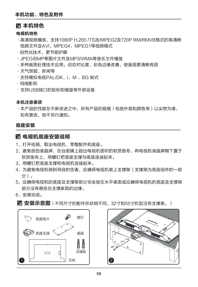TCL王牌B48E650液晶彩电使用说明书-9 TCL王牌B48E650液晶彩电使用说明书-9