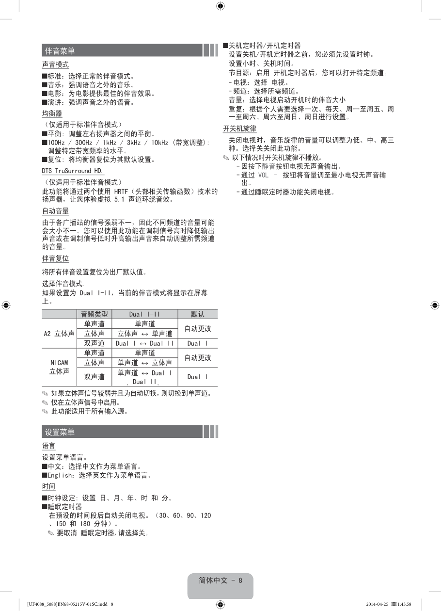 三星UA32F4088AR液晶彩电使用说明书-8 三星UA32F4088AR液晶彩电使用说明书-8