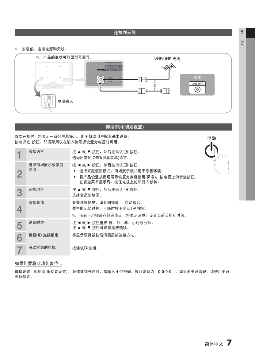 三星UA37C5000QR液晶彩电使用说明书-7 三星UA37C5000QR液晶彩电使用说明书-7