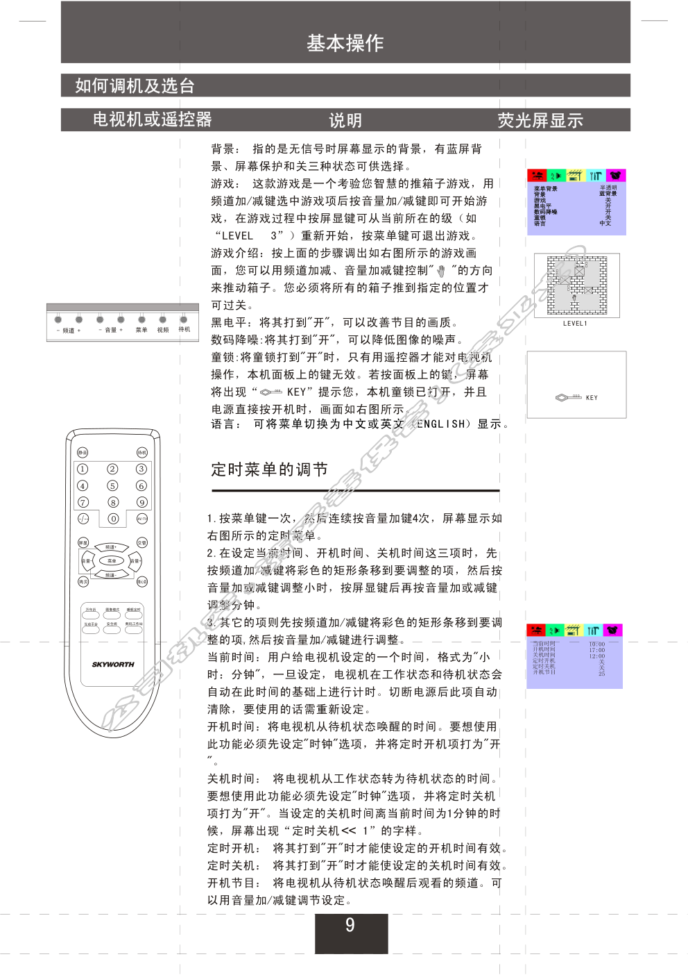 创维25T68AA(5S31机芯)彩电使用说明书-9