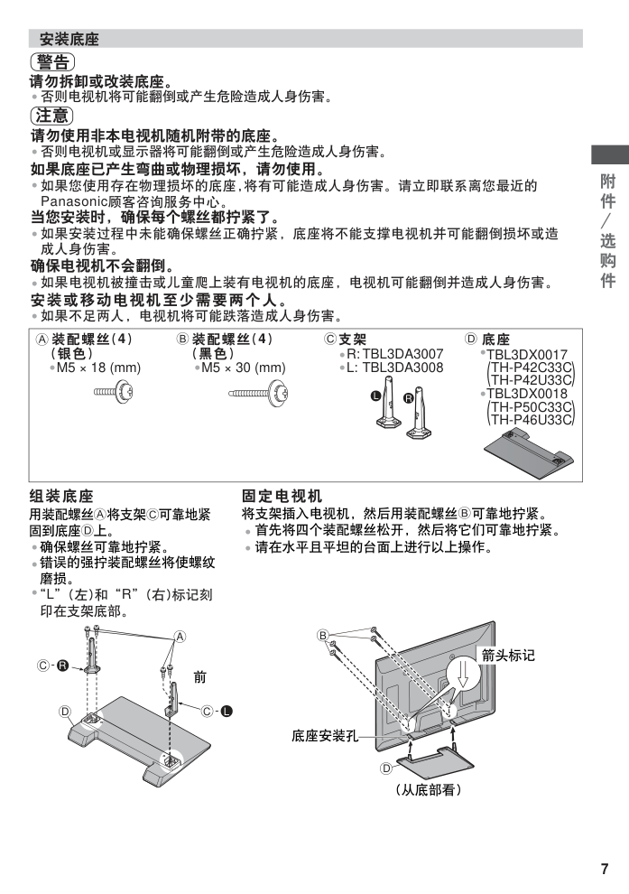 松下TH-P42C33C等离子彩电使用说明书-6 松下TH-P42C33C等离子彩电使用说明书-6