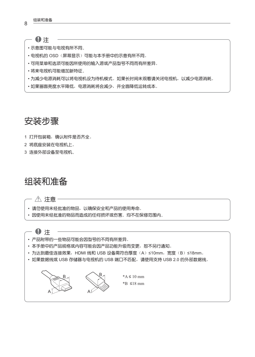 LG 42LS3100-CA液晶电视机使用说明书-8 LG 42LS3100-CA液晶电视机使用说明书-8