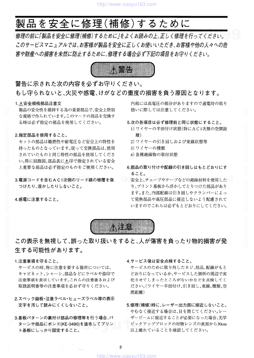 爱华AIWA LCX-150LH CD家庭组合音响电路图-1