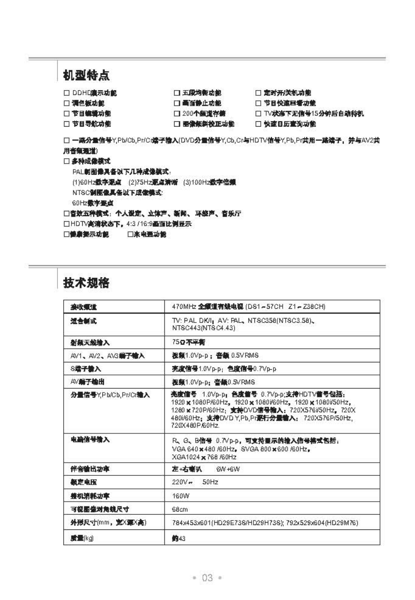 TCL王牌HD29E73S彩电使用说明书-3 TCL王牌HD29E73S彩电使用说明书-3