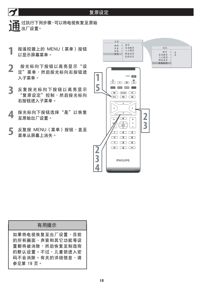 飞利浦20PF512093液晶彩电使用说明书-9 飞利浦20PF512093液晶彩电使用说明书-9