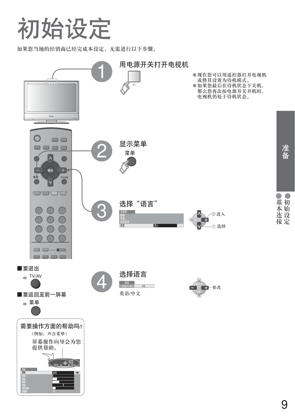 松下TC-26LE7D液晶彩电使用说明书-8