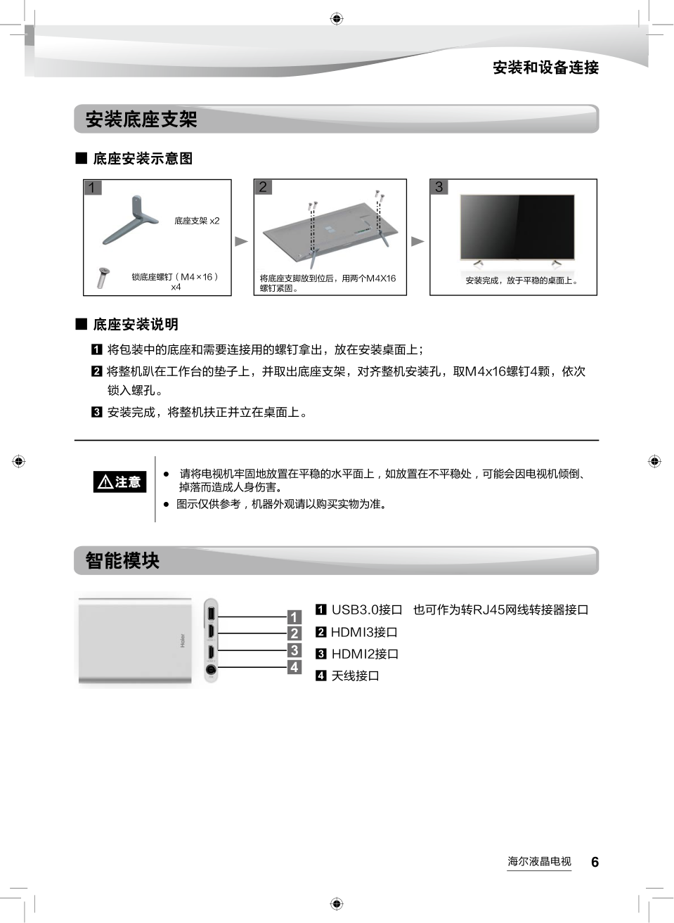 海尔LS55AL88U52液晶彩电使用说明书-6 海尔LS55AL88U52液晶彩电使用说明书-6