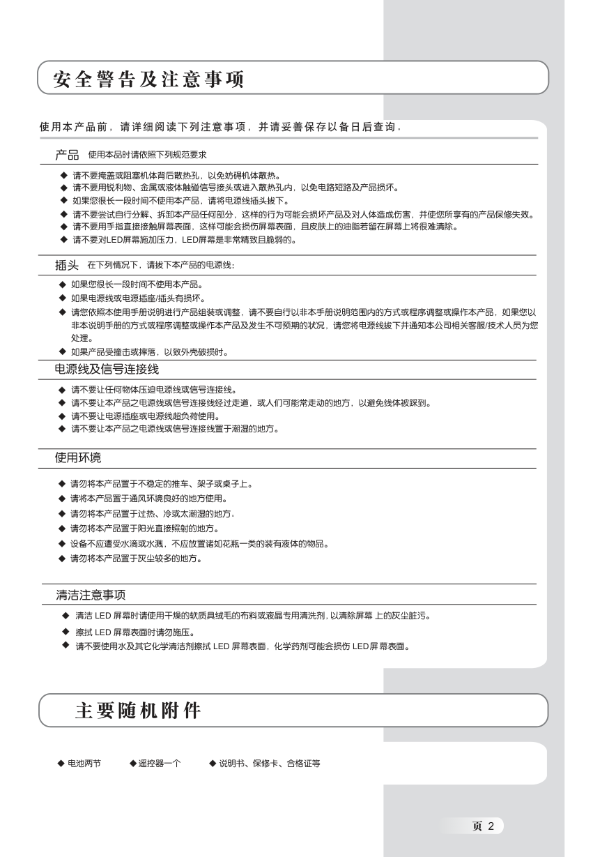 TCL LE32C16液晶电视说明书-2