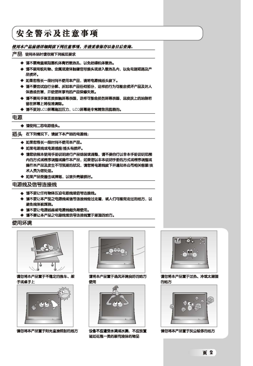 TCL王牌L22E72液晶彩电使用说明书-2 TCL王牌L22E72液晶彩电使用说明书-2