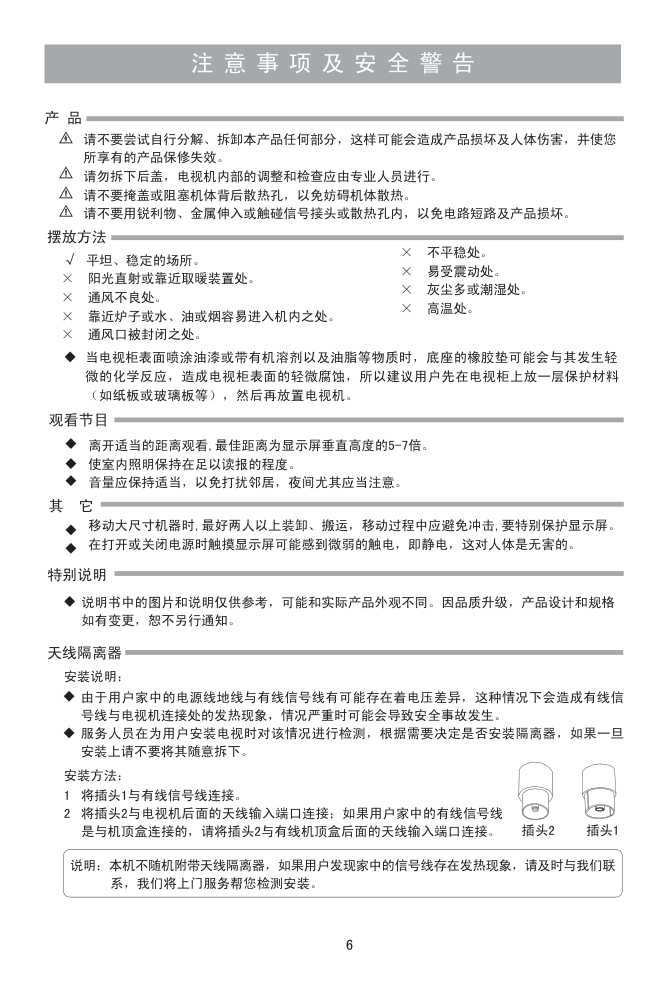 海信LED24K11PG液晶电视说明书-6 海信LED24K11PG液晶电视说明书-6