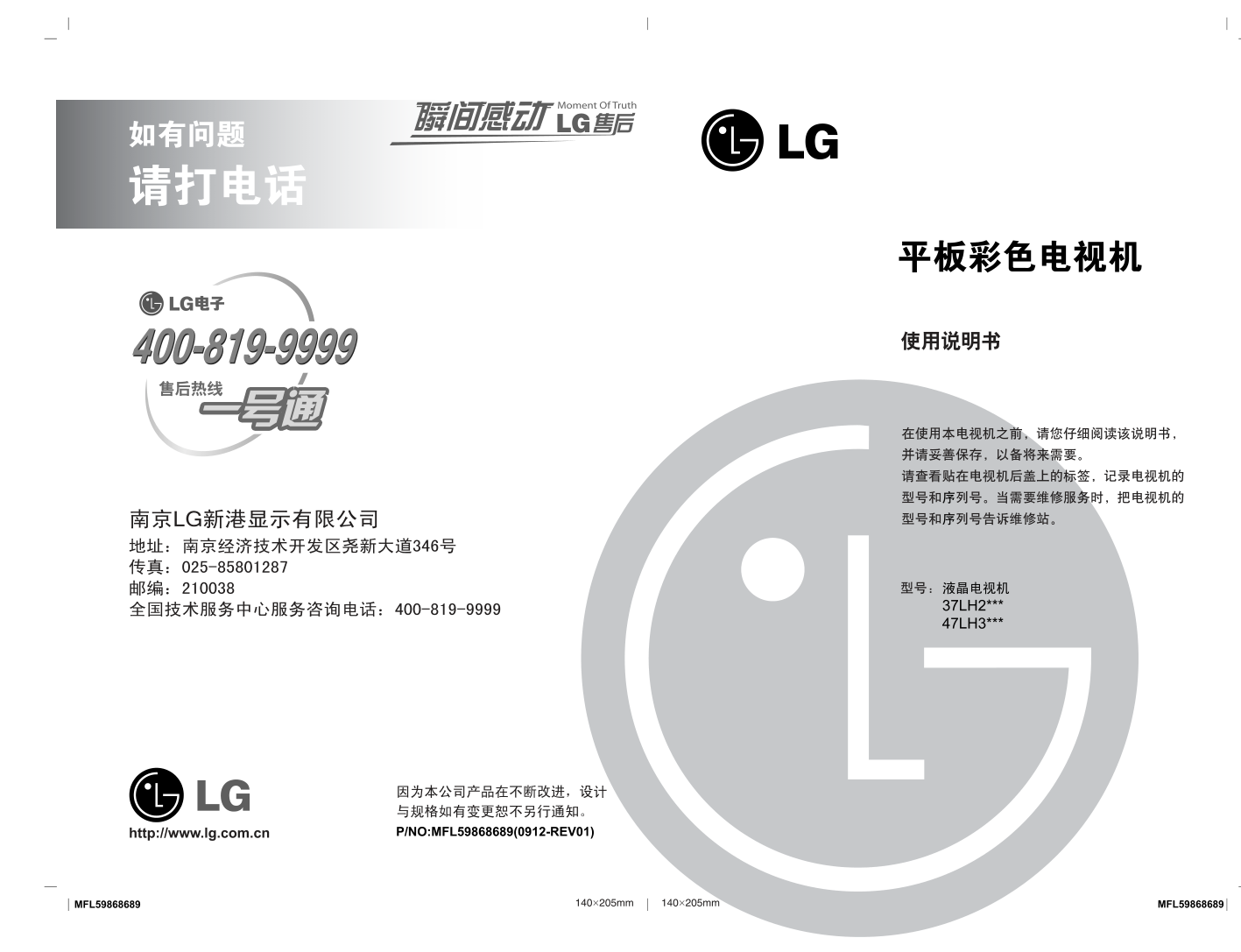 LG 47LH31FR液晶彩电使用说明书-0
