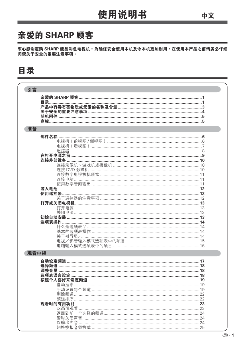 夏普LCD-46GE51A液晶彩电使用说明书-1