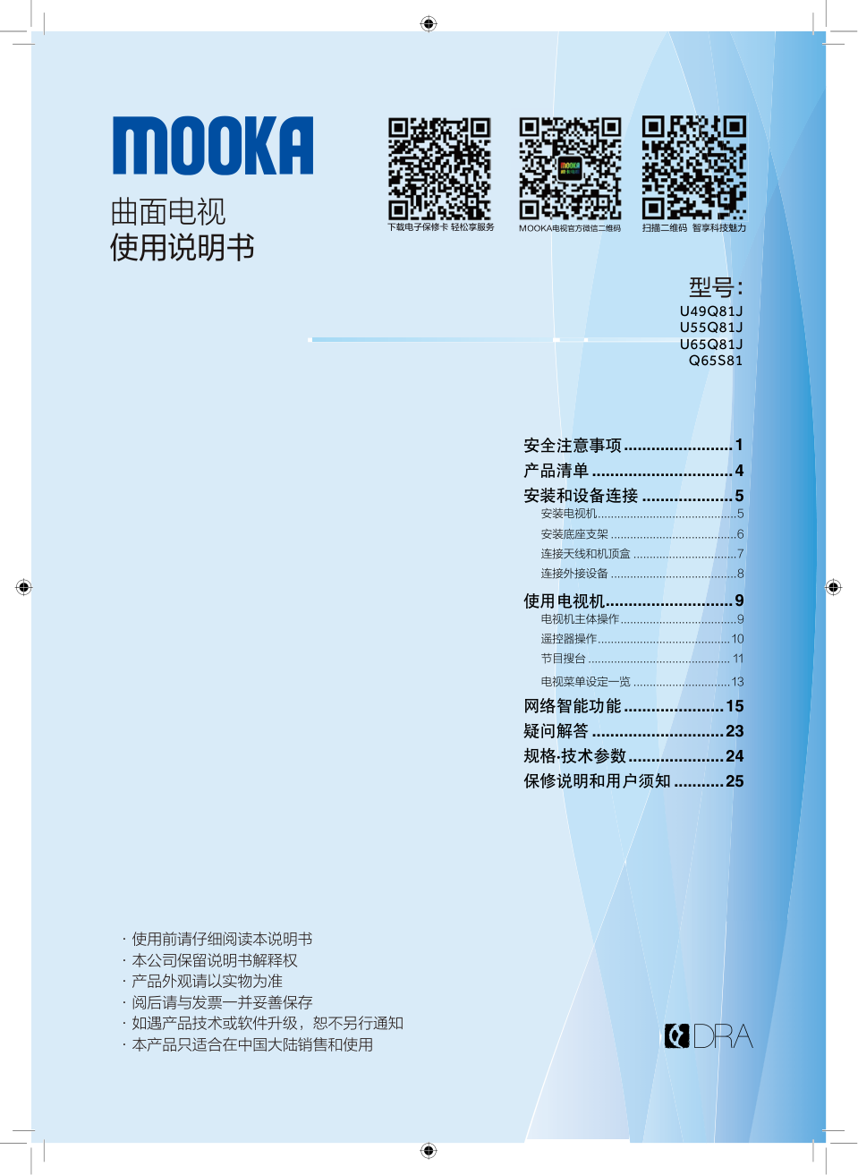 海尔U49Q81J液晶彩电使用说明书-0 海尔U49Q81J液晶彩电使用说明书-0