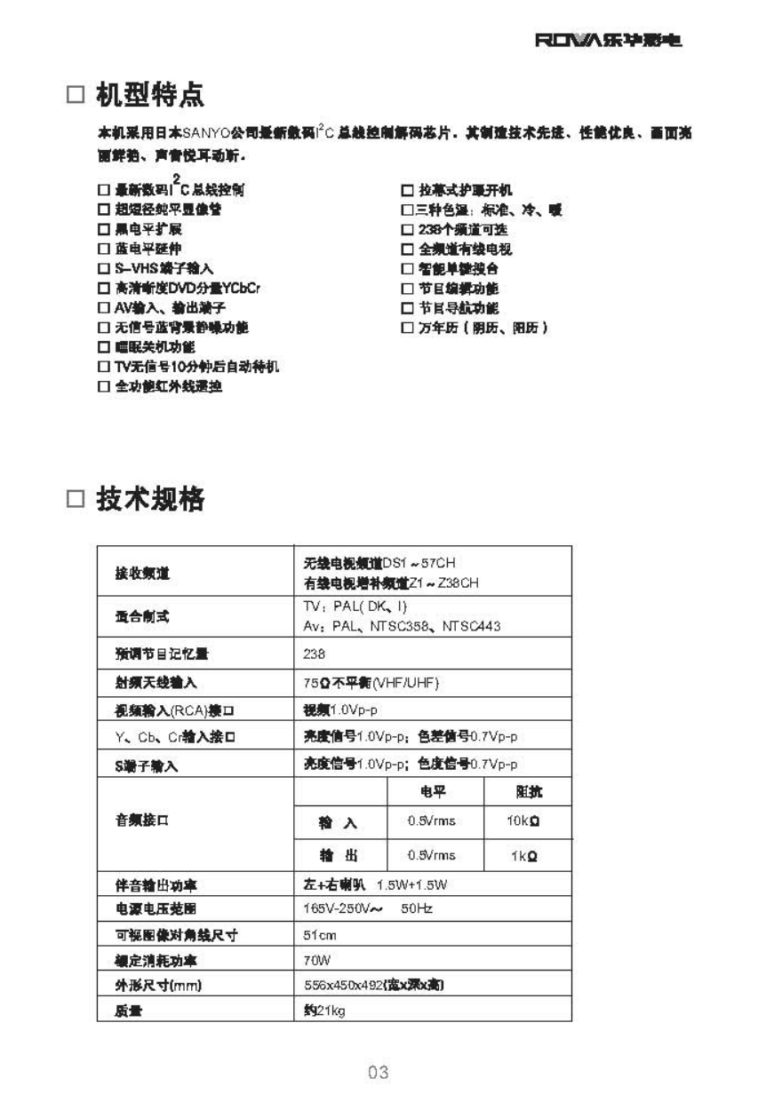 乐华21T8S彩电使用说明书-3