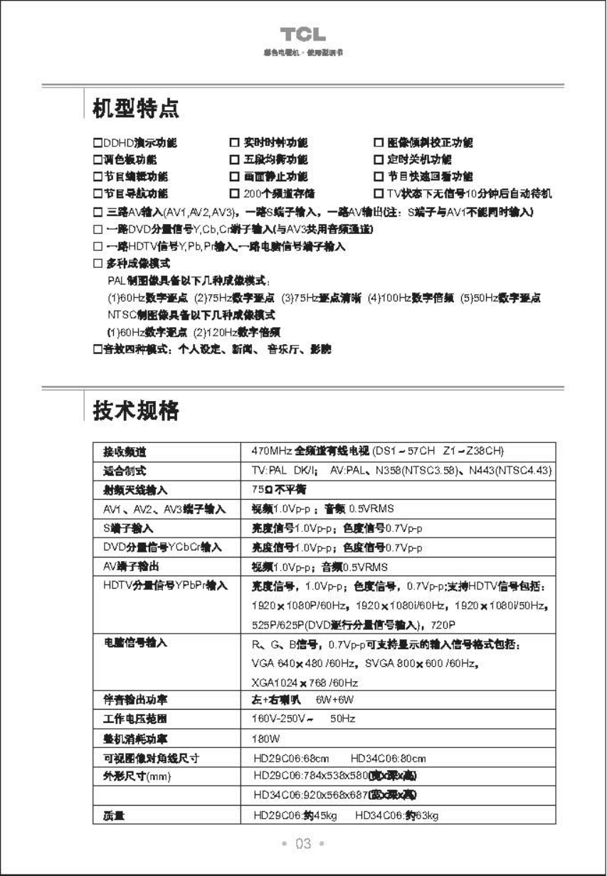 TCL王牌HD34C06彩电使用说明书-3 TCL王牌HD34C06彩电使用说明书-3
