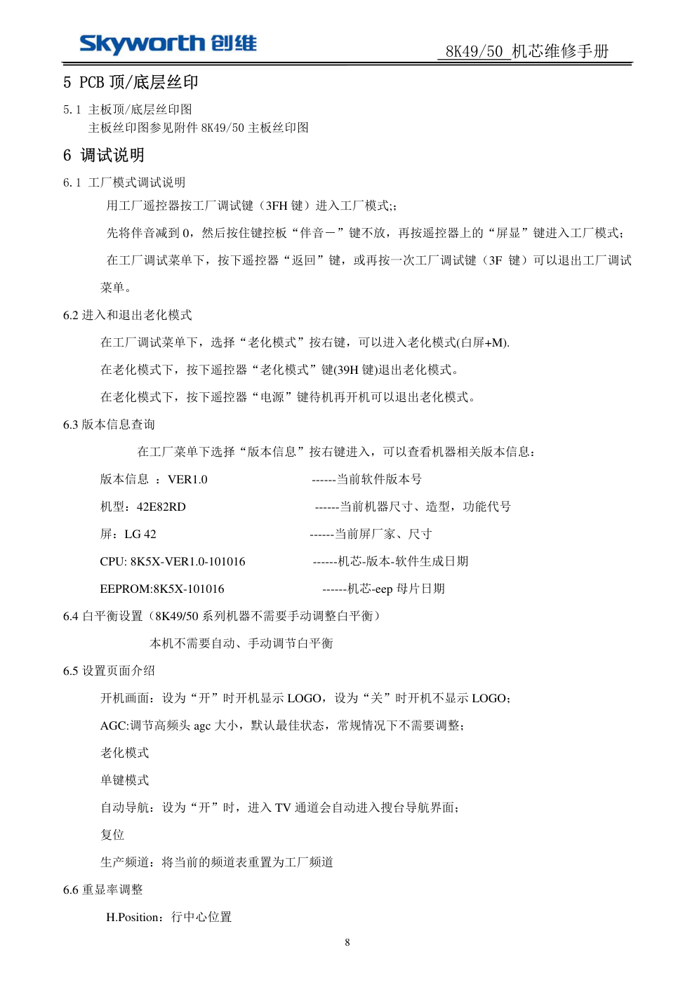 创维39E550D液晶电视(8K50机芯)维修手册-8 创维39E550D液晶电视(8K50机芯)维修手册-8