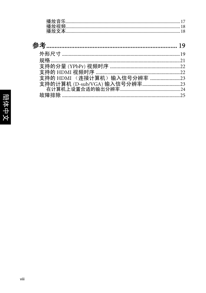 明基L42-5000液晶彩电使用说明书-7 明基L42-5000液晶彩电使用说明书-7