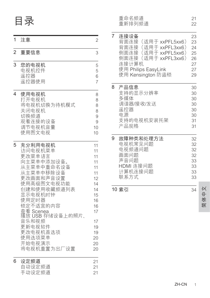 飞利浦32PFL5606液晶电视说明书-2 飞利浦32PFL5606液晶电视说明书-2