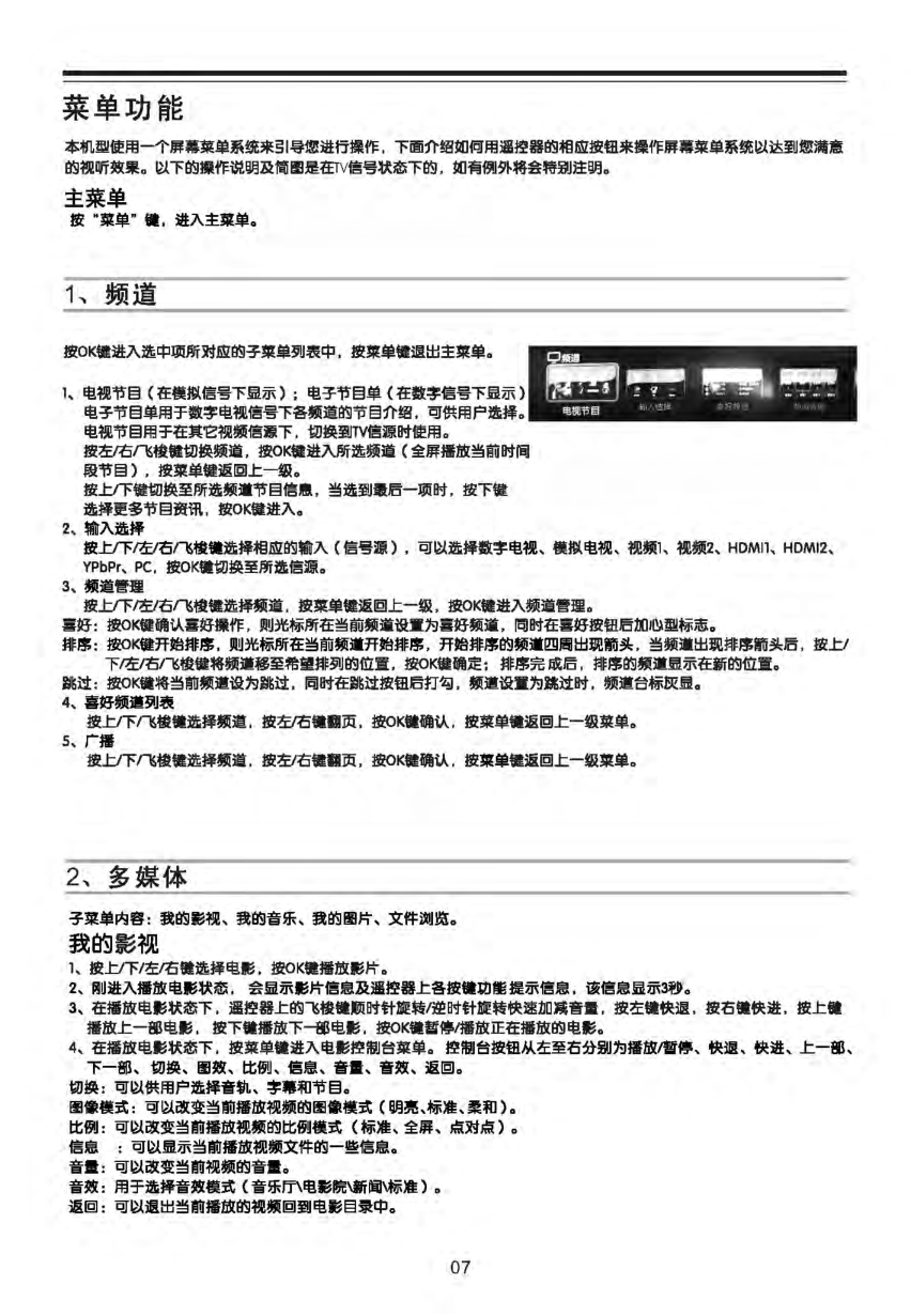 TCL王牌L55P7200-3D液晶彩电使用说明书-7 TCL王牌L55P7200-3D液晶彩电使用说明书-7