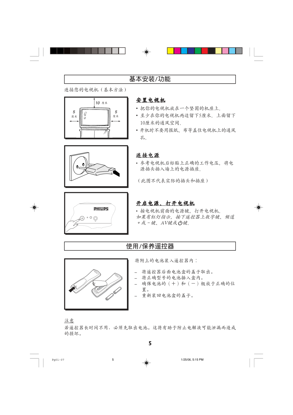 飞利浦21HT3411Z93彩电使用说明书-4 飞利浦21HT3411Z93彩电使用说明书-4