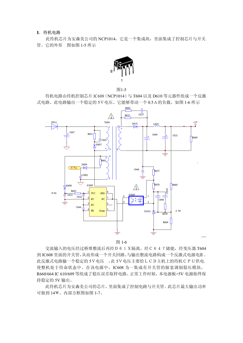 创维37寸液晶通用电源板维修手册-6