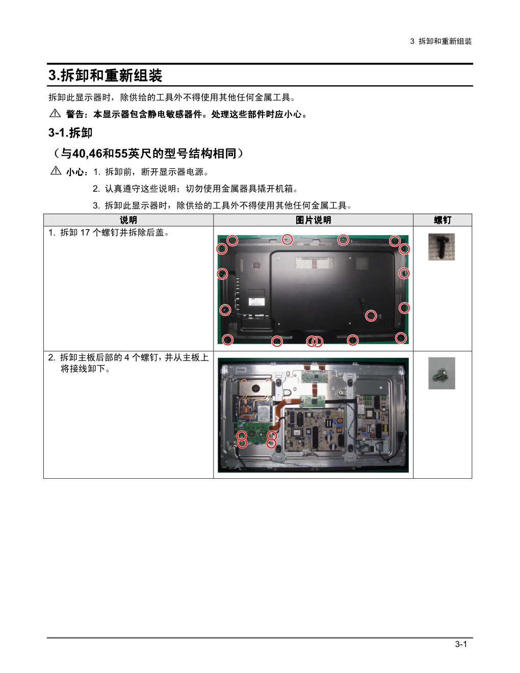 三星400EXn液晶维修手册和原理图-3