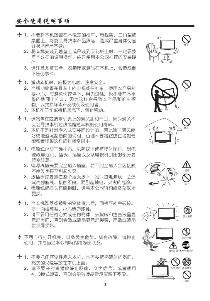 厦华数字液晶电视LE-32MW68E使用说明书-4 厦华数字液晶电视LE-32MW68E使用说明书-4