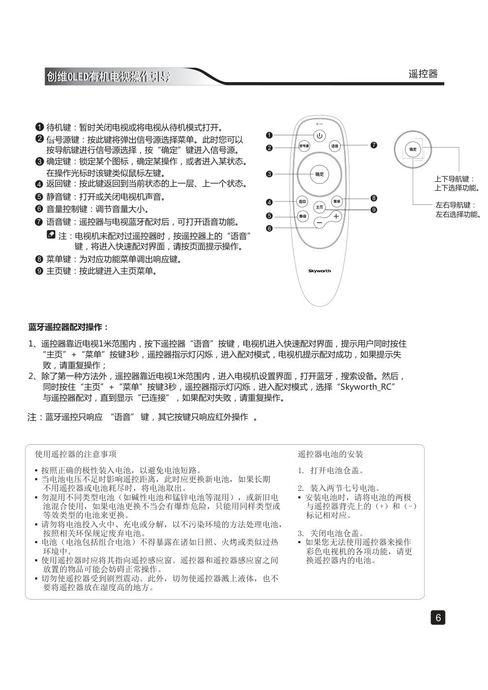 创维65W9液晶彩电使用说明书-7 创维65W9液晶彩电使用说明书-7