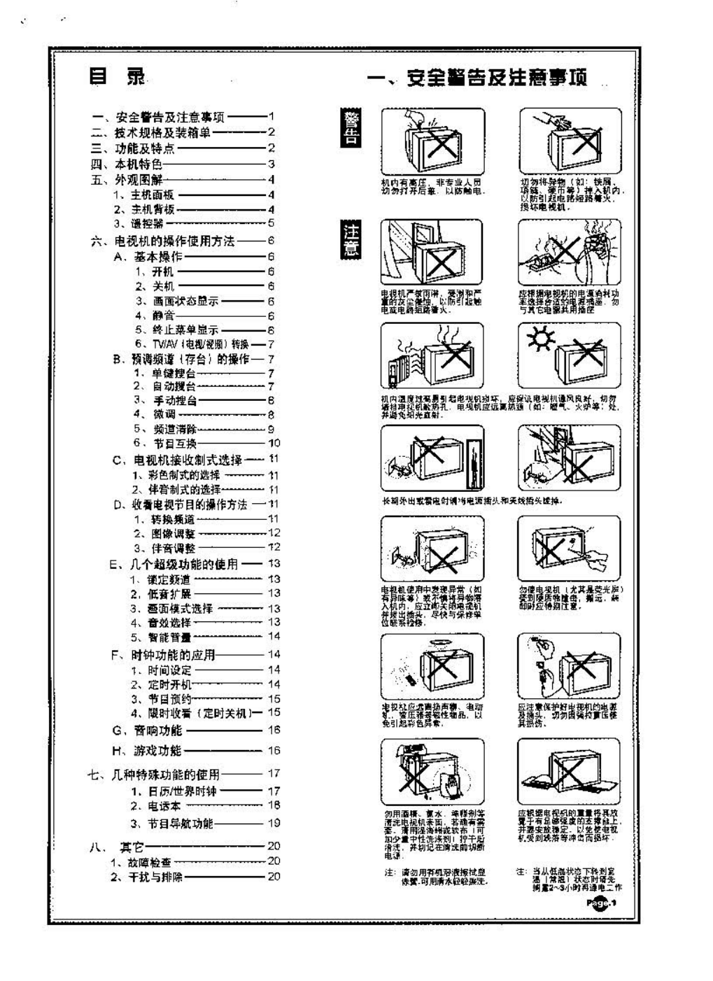 TCL王牌AT34281彩电使用说明书-2
