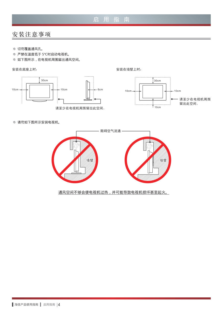 海信LED50XT880G3D液晶彩电使用说明书-9 海信LED50XT880G3D液晶彩电使用说明书-9