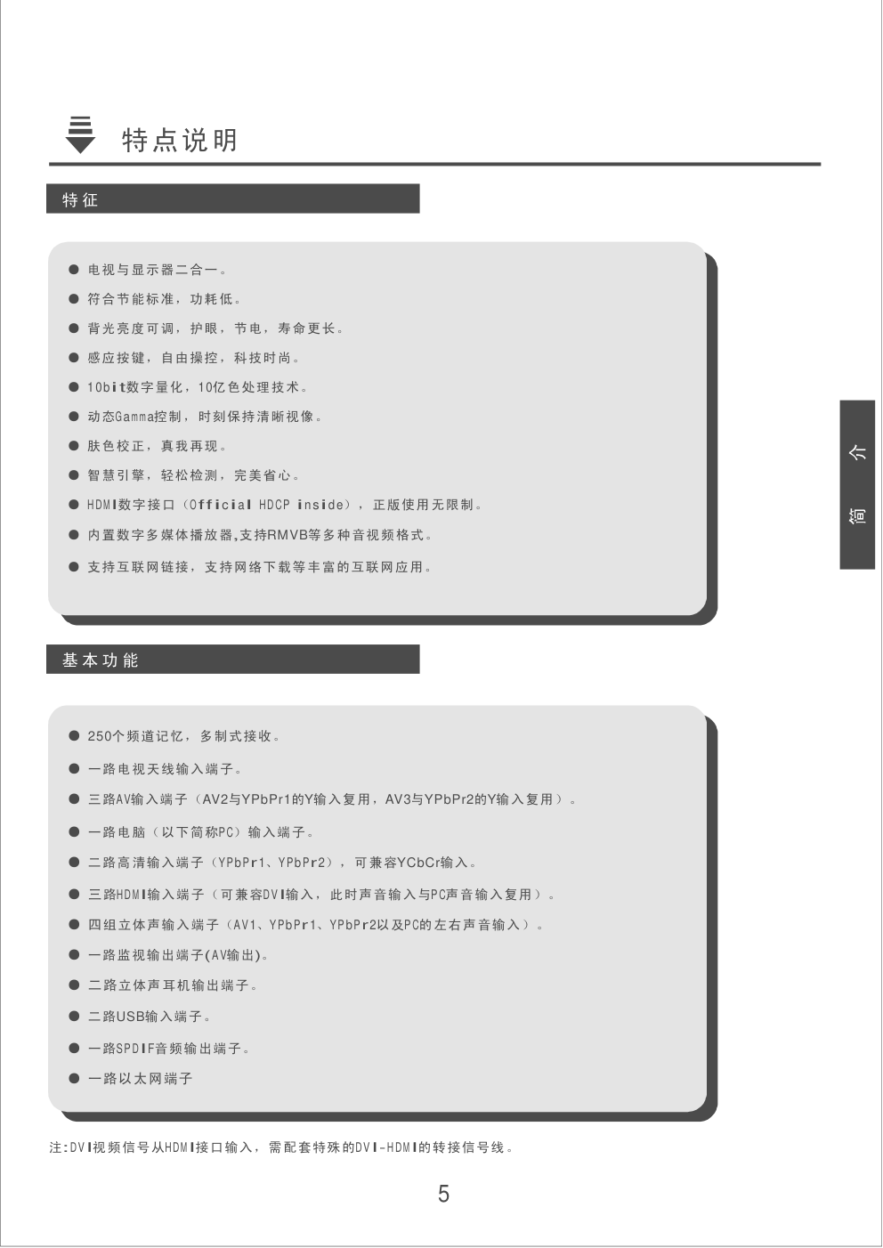 康佳LC46TS86N液晶彩电使用说明书-6 康佳LC46TS86N液晶彩电使用说明书-6