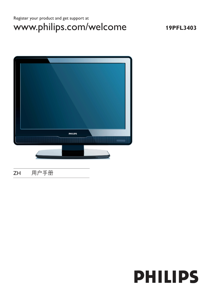 飞利浦19PFL340393液晶彩电使用说明书-0