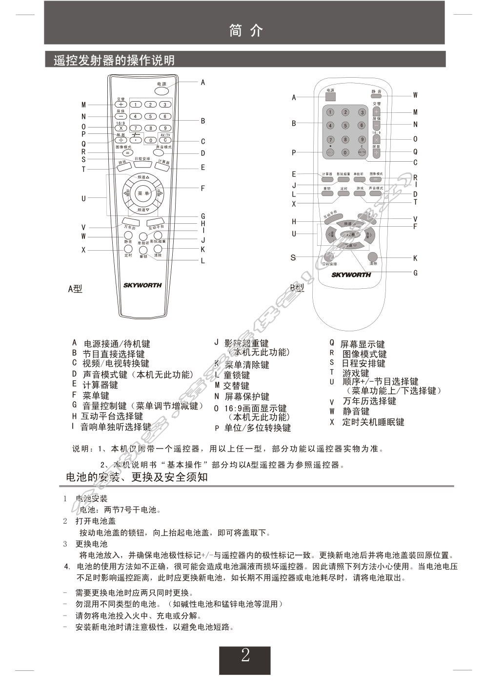 创维29TM9000(4T36机芯)彩电使用说明书-2 创维29TM9000(4T36机芯)彩电使用说明书-2