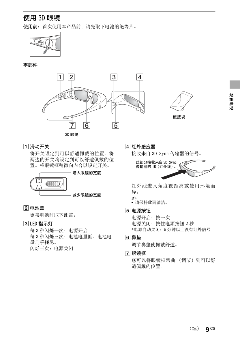 索尼KDL-60LX900液晶彩电使用说明书-8 索尼KDL-60LX900液晶彩电使用说明书-8