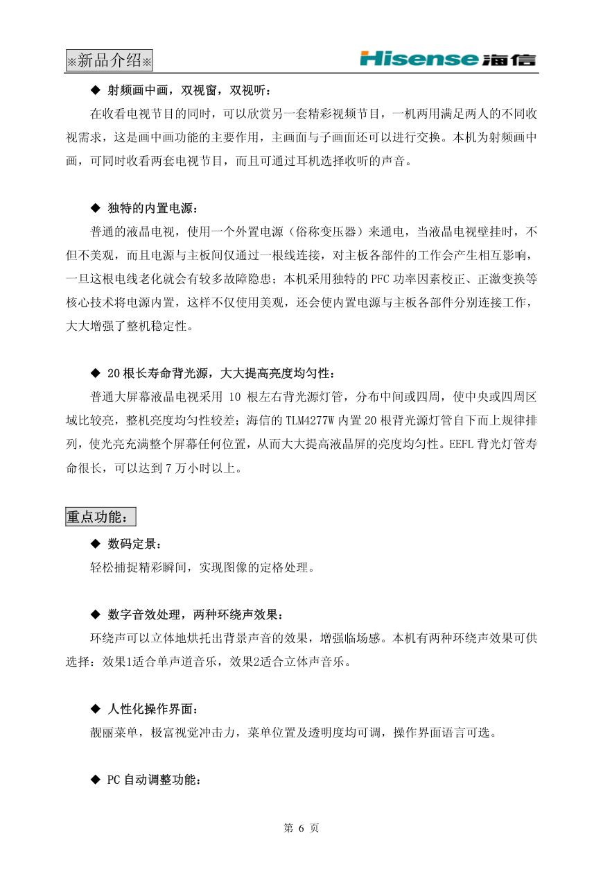 海信 TLM4277W液晶电视说明书-5