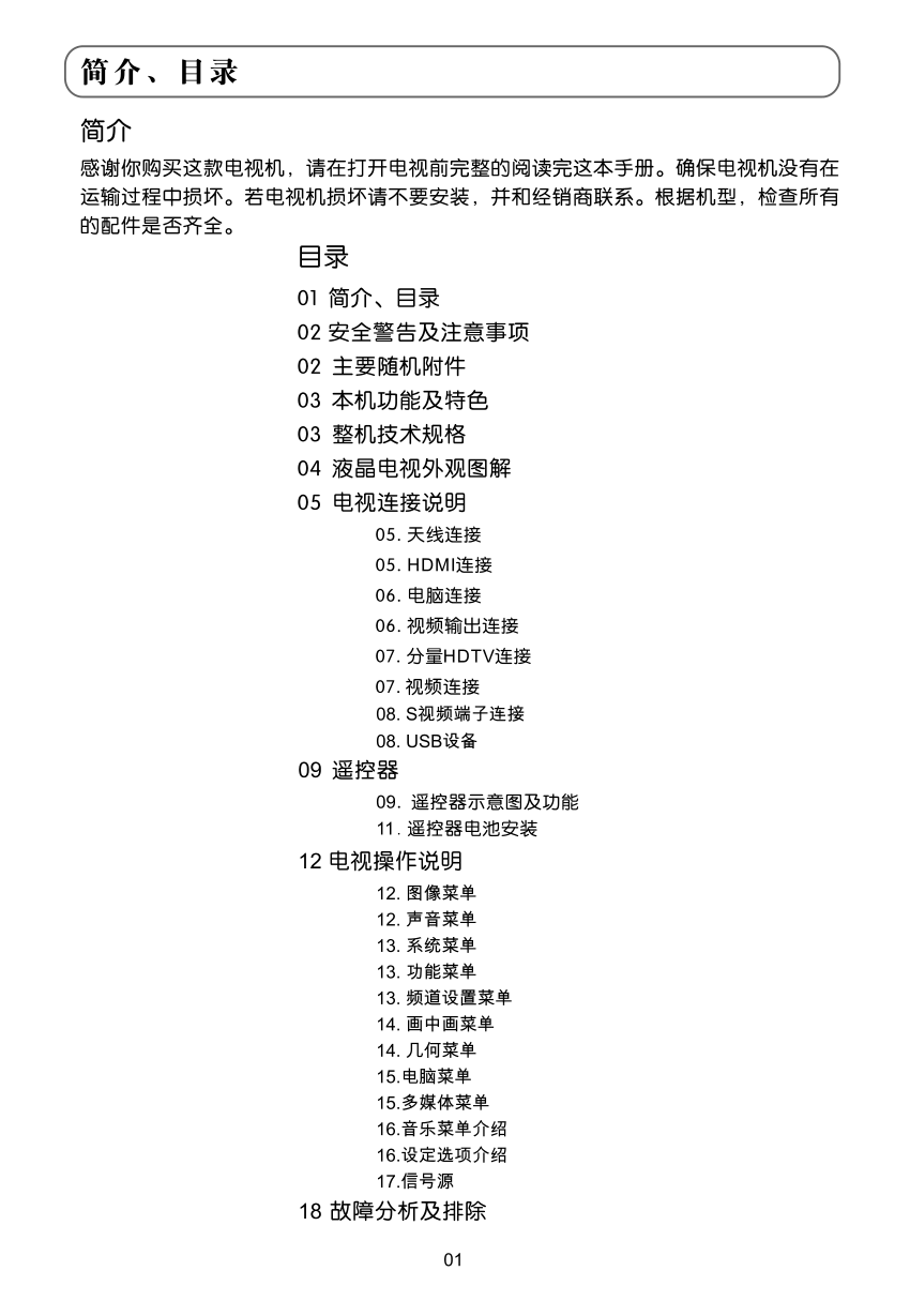 TCL王牌LE24C12液晶彩电使用说明书-1 TCL王牌LE24C12液晶彩电使用说明书-1