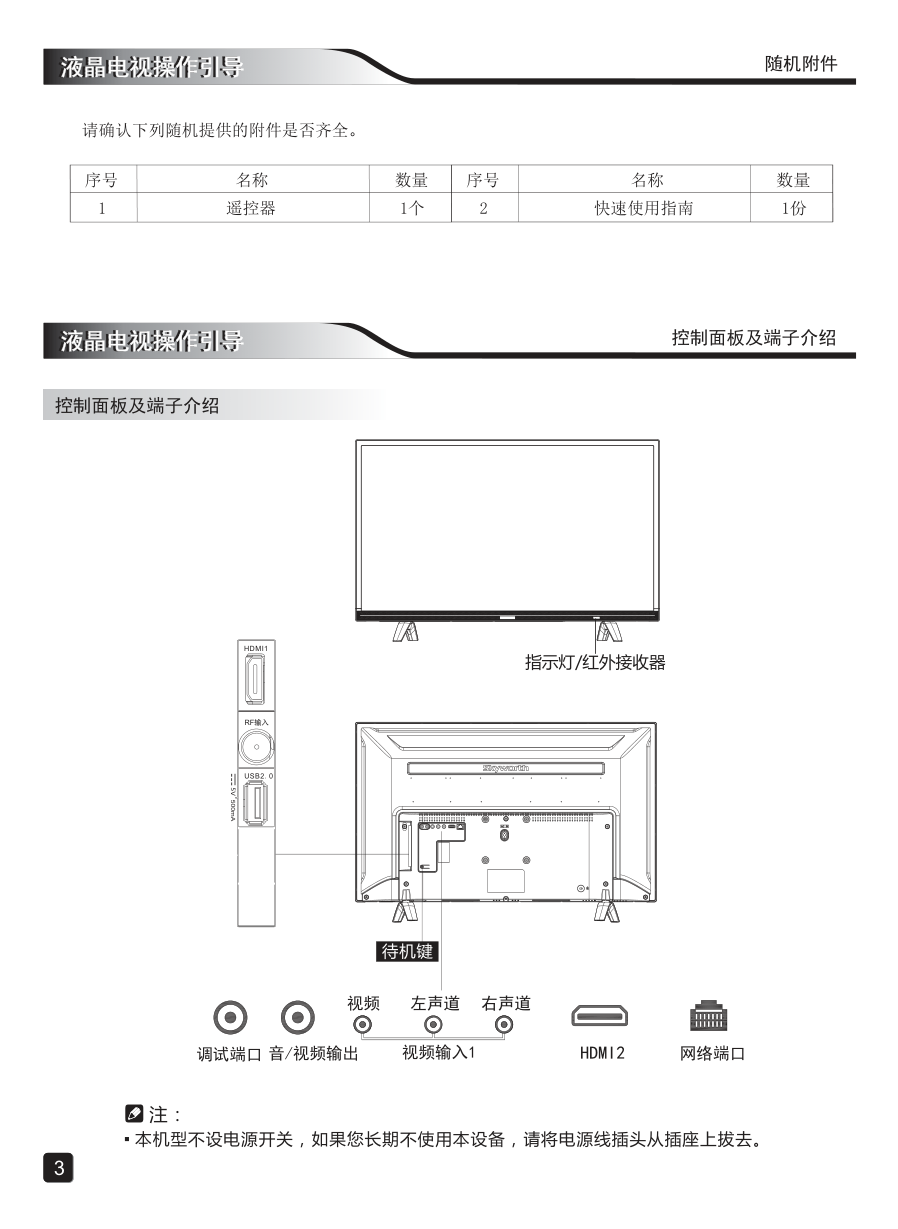 创维32X6液晶彩电使用说明书-4 创维32X6液晶彩电使用说明书-4