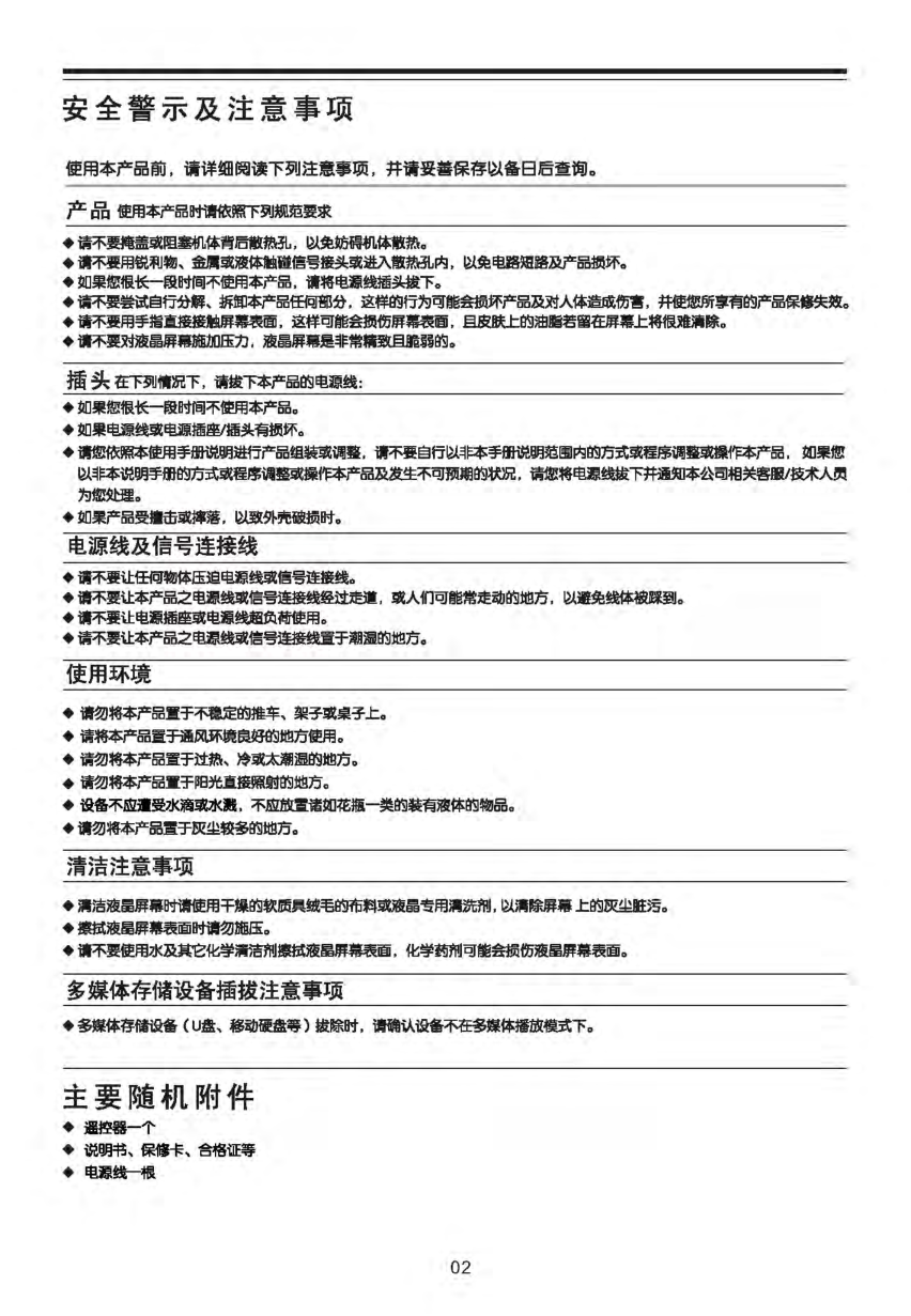 TCL L43F3200E液晶电视说明书-2 TCL L43F3200E液晶电视说明书-2