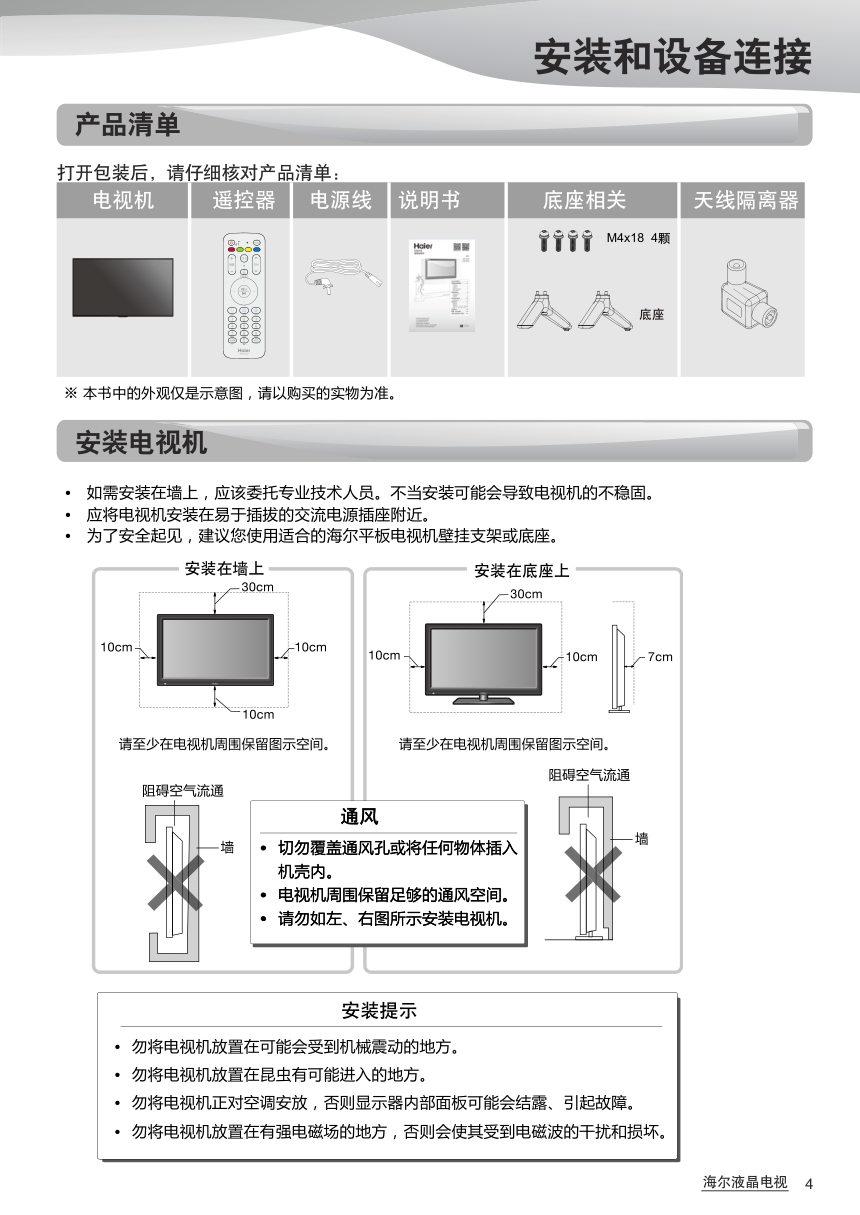海尔LE43AL88彩电使用说明书-4 海尔LE43AL88彩电使用说明书-4