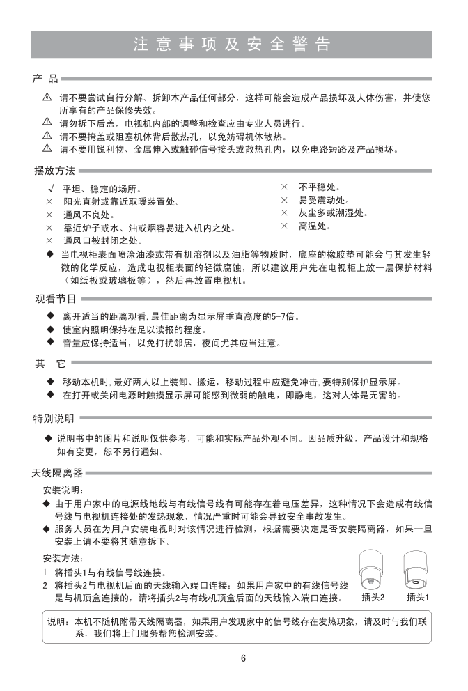 海信LED37T29X3D液晶彩电使用说明书-6