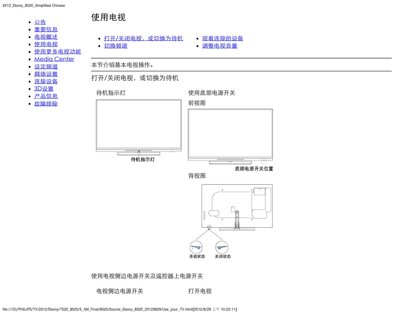 飞利浦47PFL8520T3液晶彩电使用说明书-8