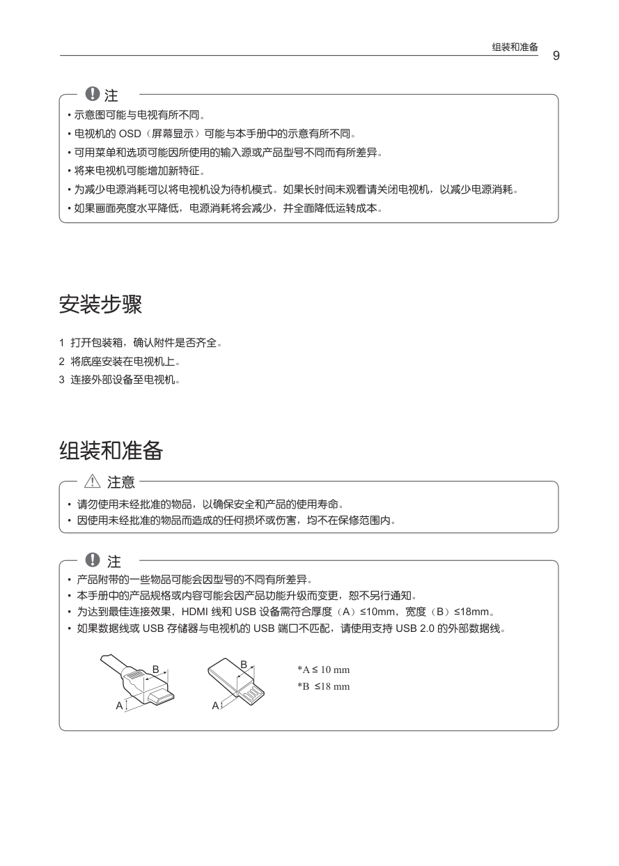 LG 42LS3150-CA液晶彩电使用说明书-9 LG 42LS3150-CA液晶彩电使用说明书-9