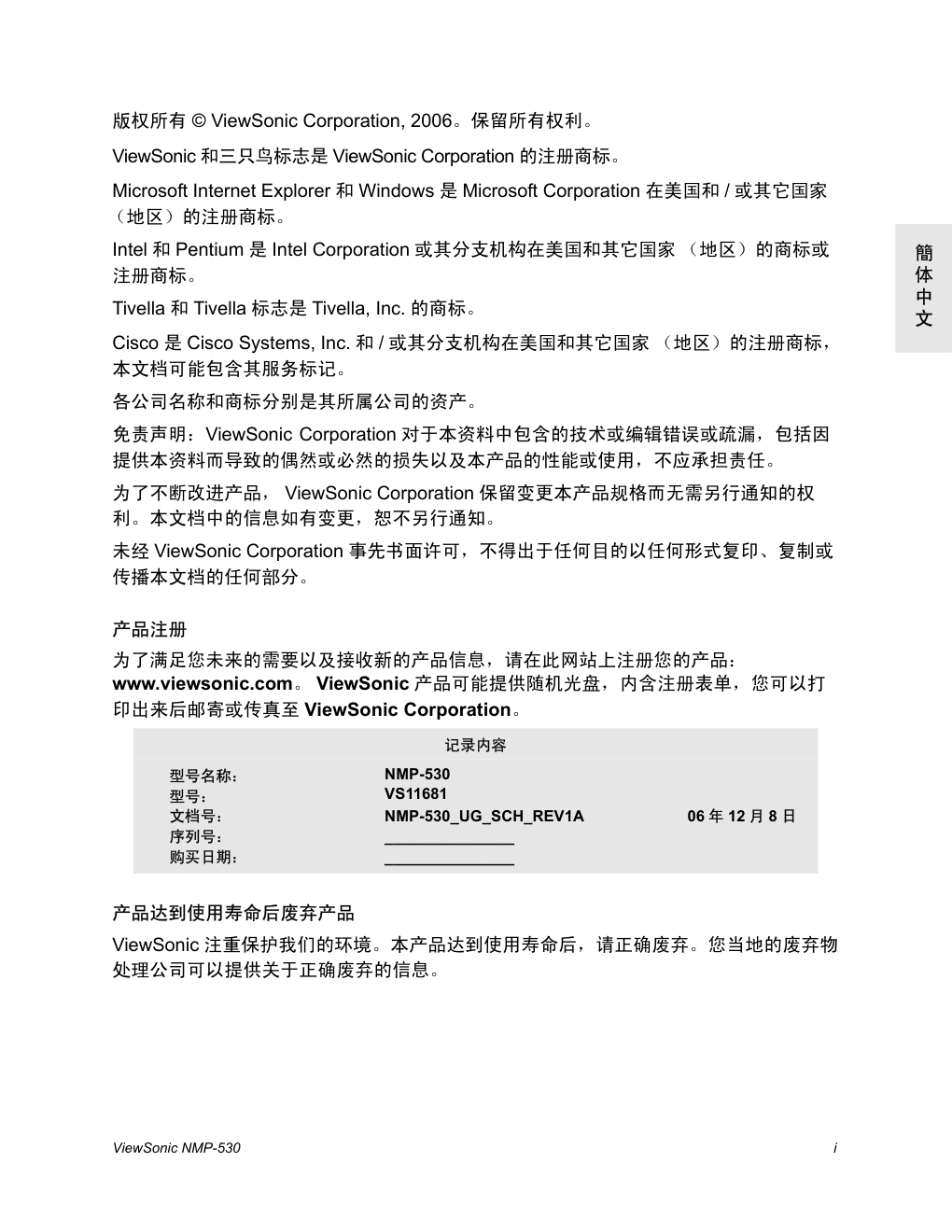 优派网络媒体播放机NMP-530型使用说明书-1