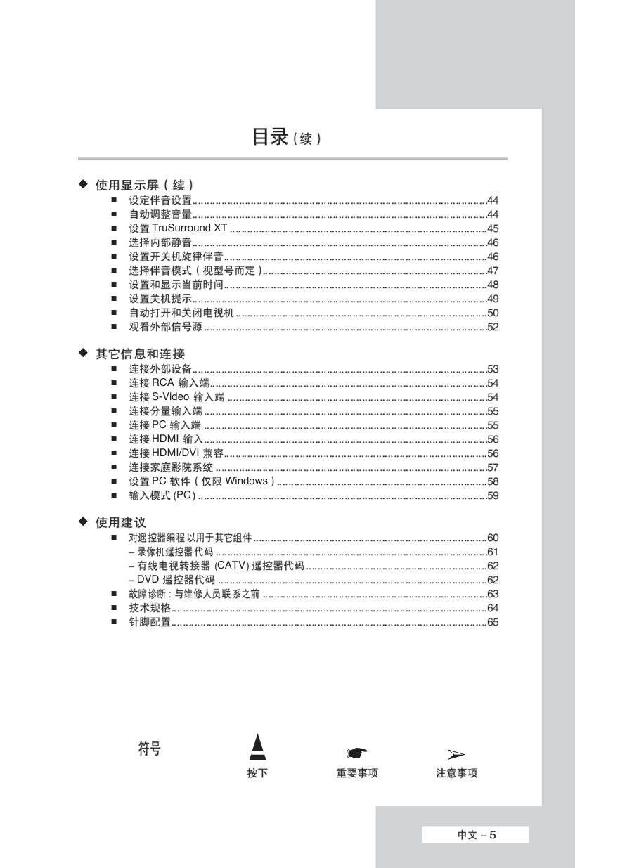 三星PS63P5H PDP彩色电视机使用说明书-4 三星PS63P5H PDP彩色电视机使用说明书-4