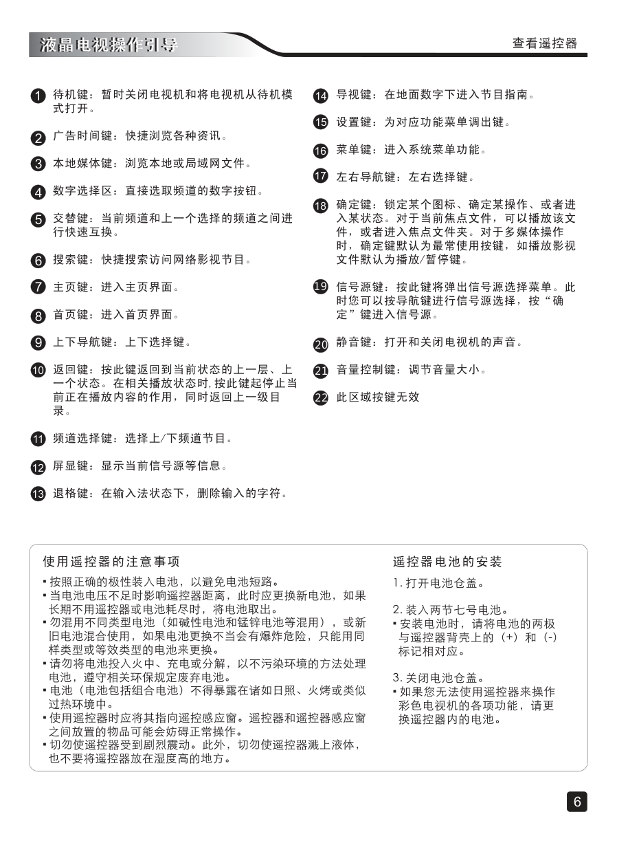 创维43E3500(8S62机芯)液晶彩电使用说明书-7 创维43E3500(8S62机芯)液晶彩电使用说明书-7