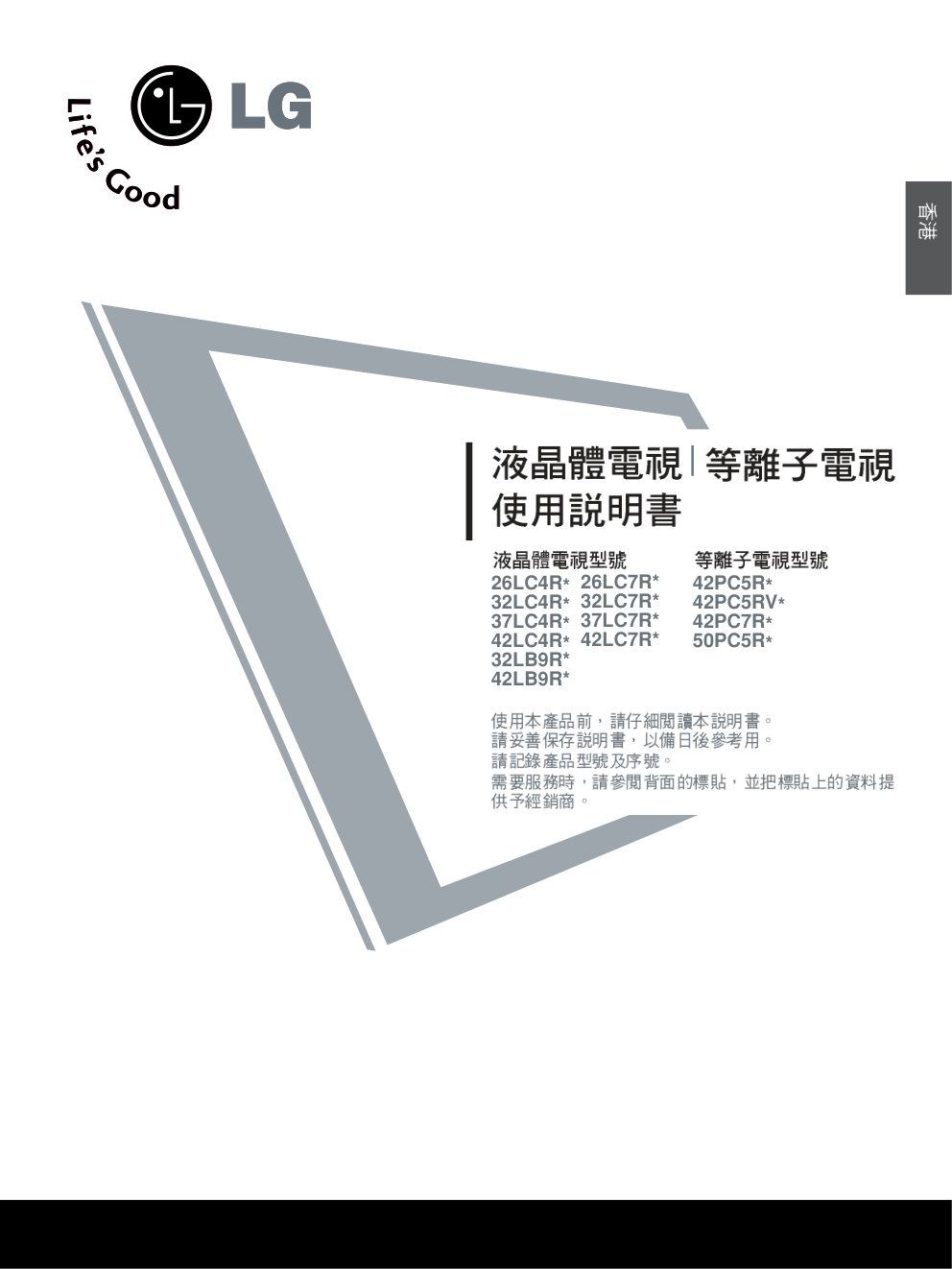 LG 42LC7R液晶彩电使用说明书-0 LG 42LC7R液晶彩电使用说明书-0