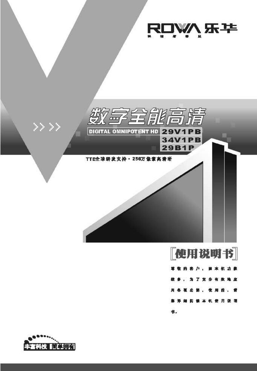 乐华29V1PB彩电使用说明书-0 乐华29V1PB彩电使用说明书-0