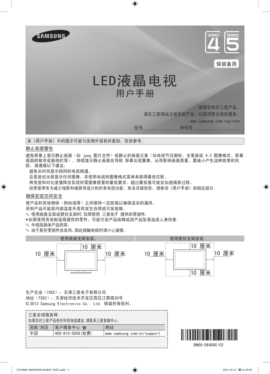 三星UA39F5088AJ液晶彩电使用说明书-1